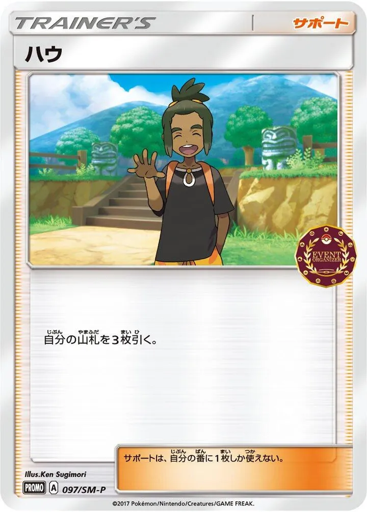 Front of Hau 97, SM-Pプロモーションカード Japanese