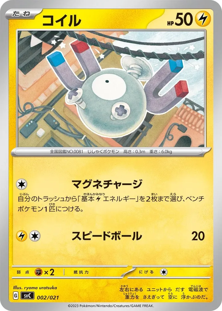 Front of Magnemite 2, スターターセットex ピカチュウex＆パーモット Japanese