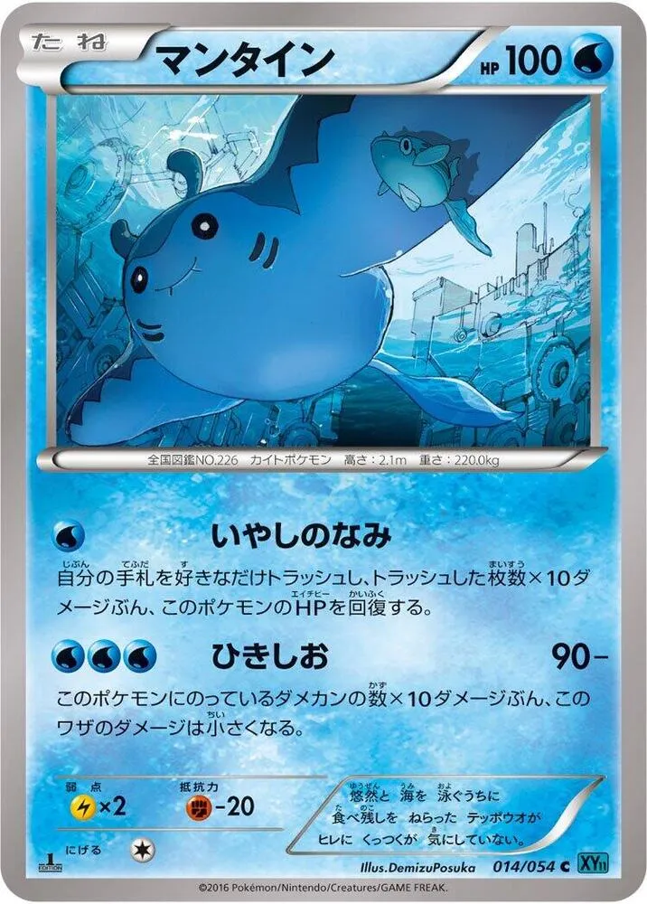 Front of Mantine 14, 冷酷の反逆者 Japanese