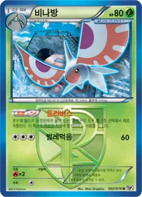 Front of 비나방 2, 메갈로캐논 Korean