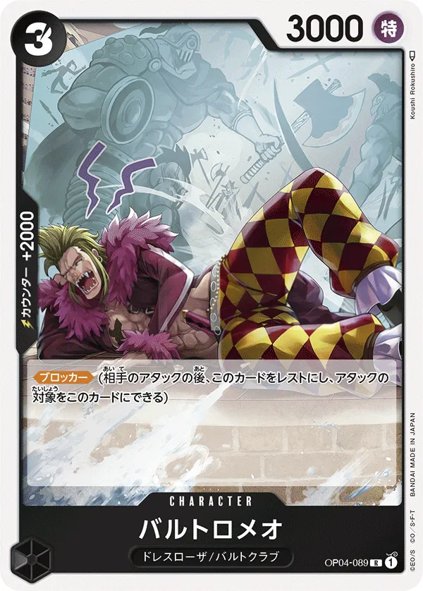 Front of Bartolomeo OP04-089 · Reprint, 謀略の王国 Japanese