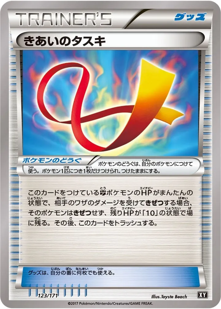 Front of Focus Sash 123, THE BEST OF XY Japanese