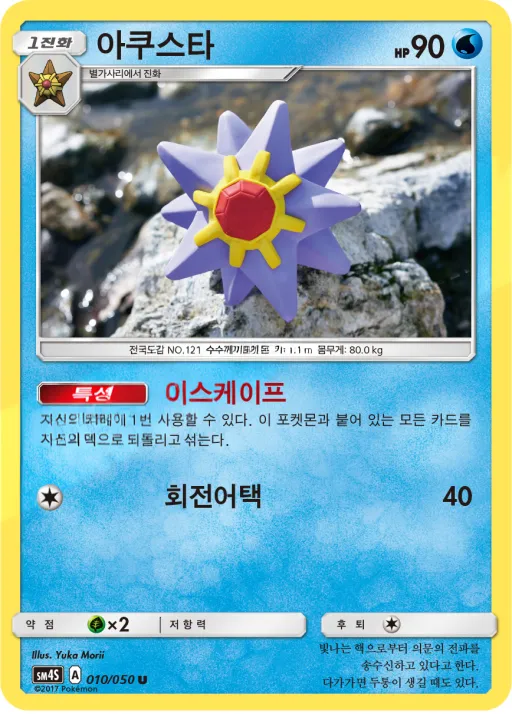 각성의 용사 韓国語版 아쿠스타 10 カード表面