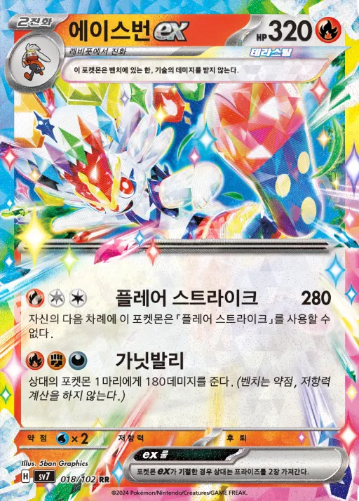 Front of 에이스번 ex 18, 스텔라미라클 Korean