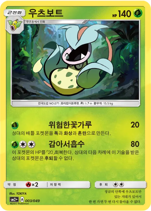 Front of 우츠보트 3, 새로운 시련 Korean