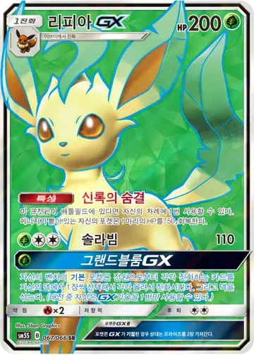 리피아 GX 67