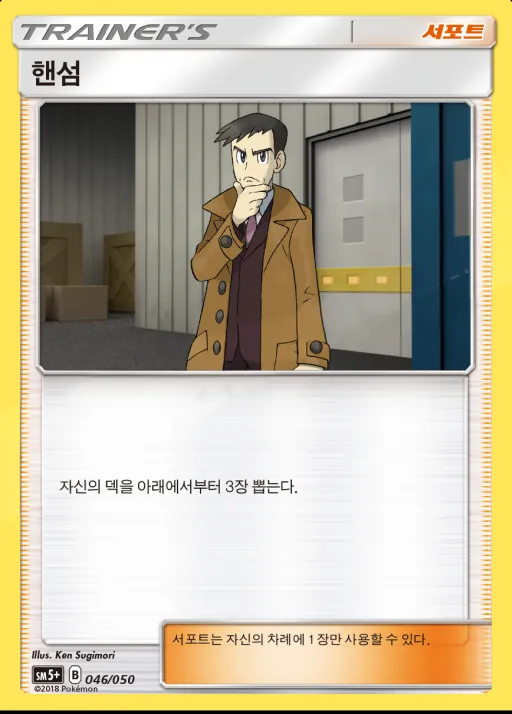울트라포스 韓国語版 핸섬 46 カード表面