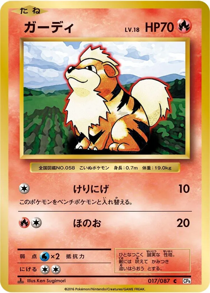 Front of Growlithe 17, ポケットモンスターカードゲーム 拡張パック 20th Anniversary Japanese