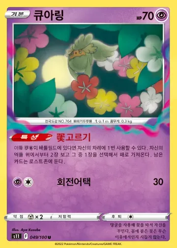 큐아링 49 ¥412