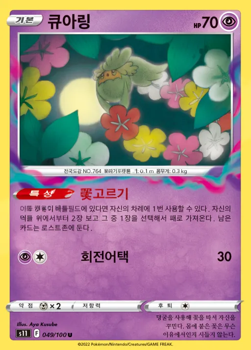 Front of 큐아링 49, 로스트어비스 Korean