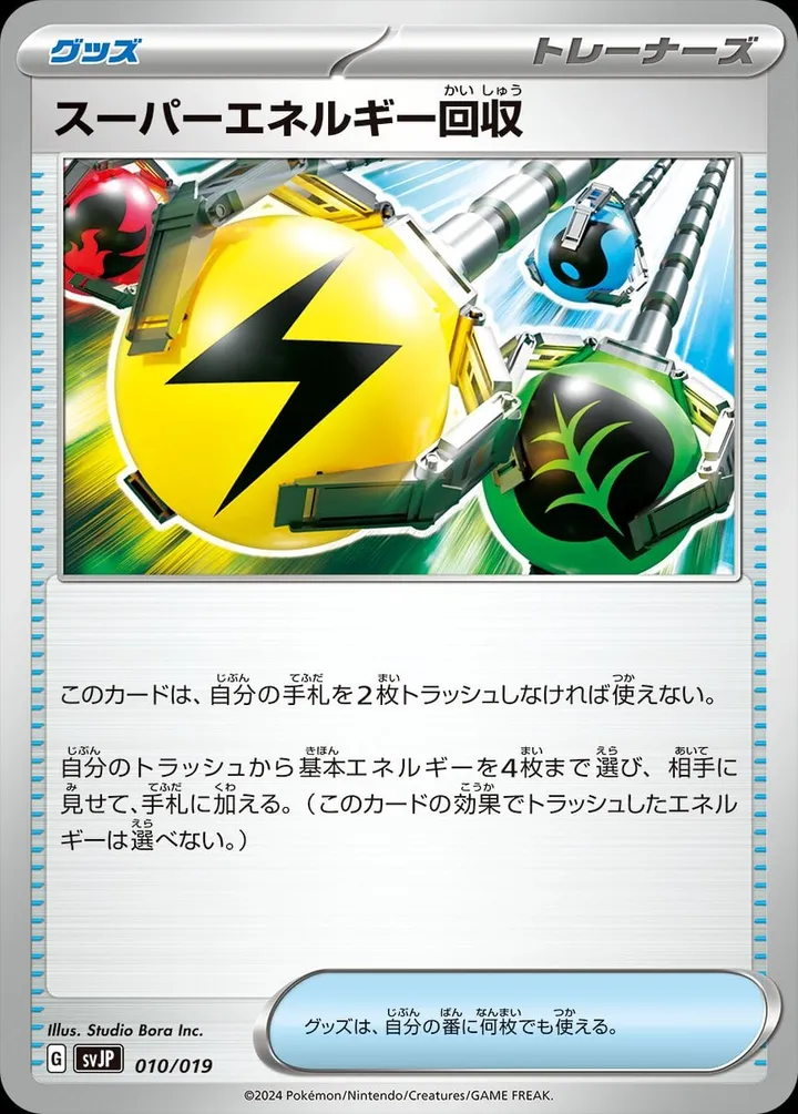 Front of Superior Energy Retrieval 10, バトルマスターデッキ パオジアンex Japanese