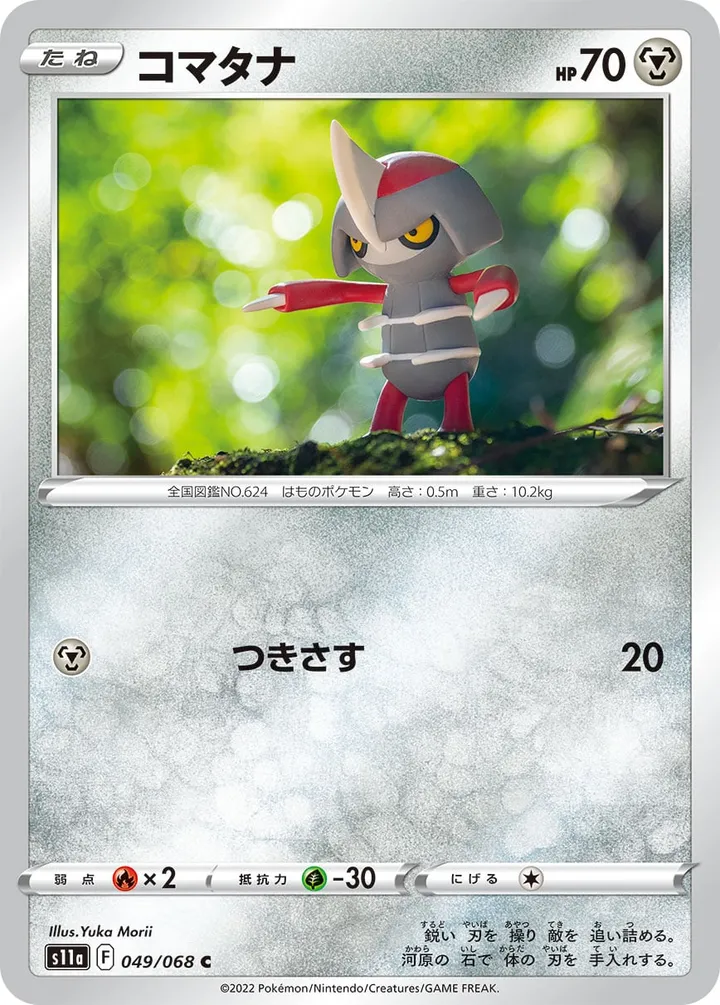 Front of Pawniard 49, 白熱のアルカナ Japanese