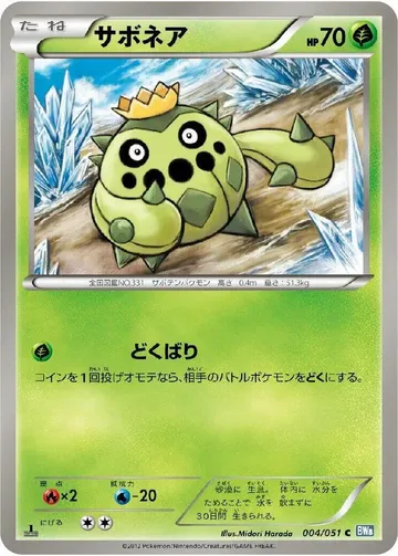 サボネア 4 ¥150