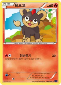 Front of 레오꼬 8, 타오르는 투사 Korean