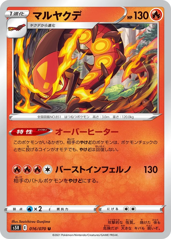 Front of Centiskorch 16, 連撃マスター Japanese