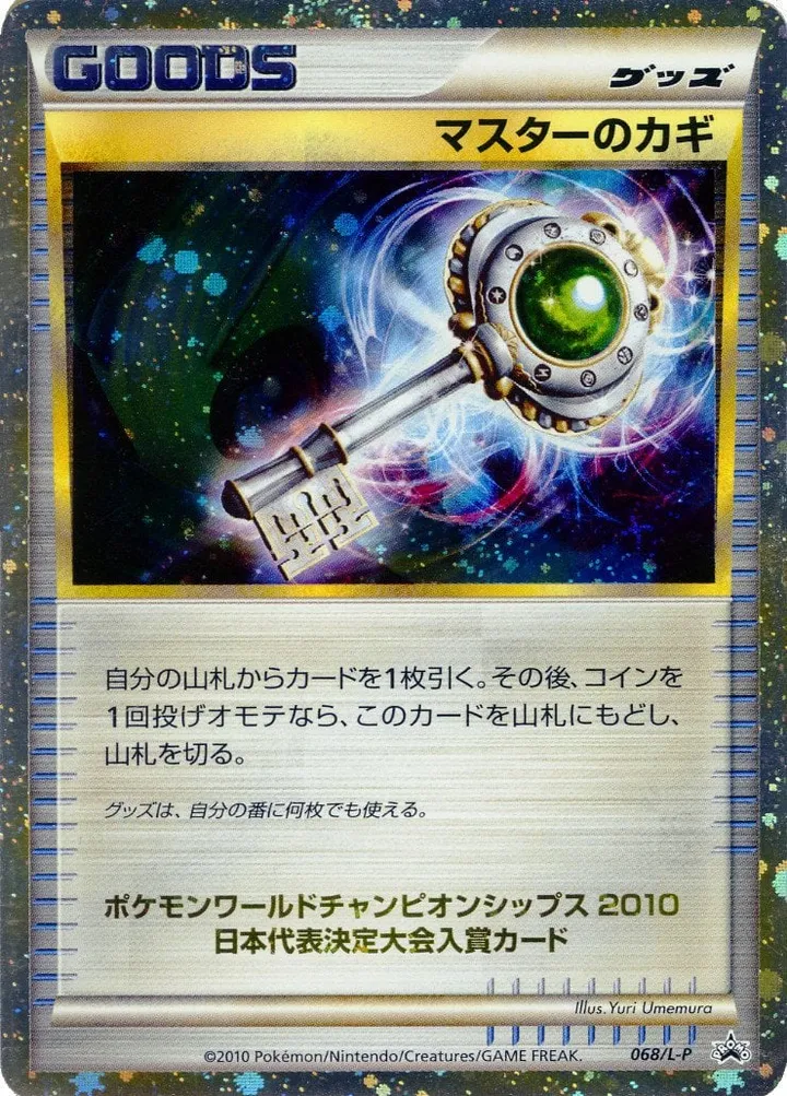 Front of Master's Key 68, L-Pプロモーションカード Japanese