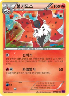 밴디트링 韓国語版 불카모스 17 カード表面