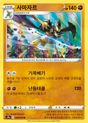 사마자르 46 ₩1,400