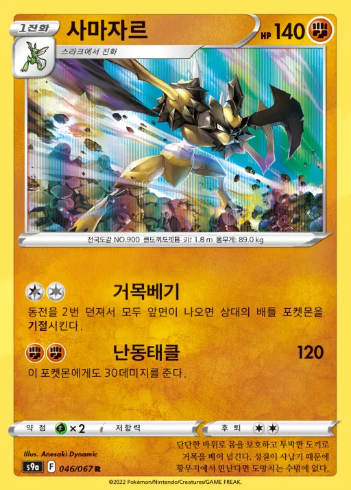 Front of 사마자르 46, 배틀리전 Korean