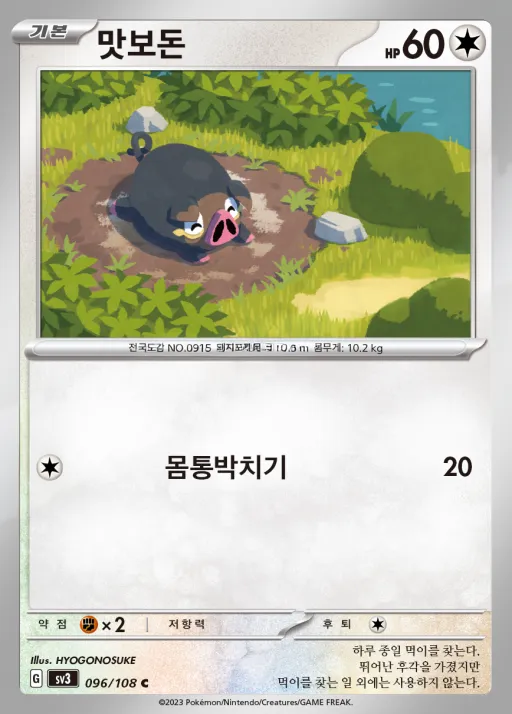 Front of 맛보돈 96, 흑염의 지배자 Korean