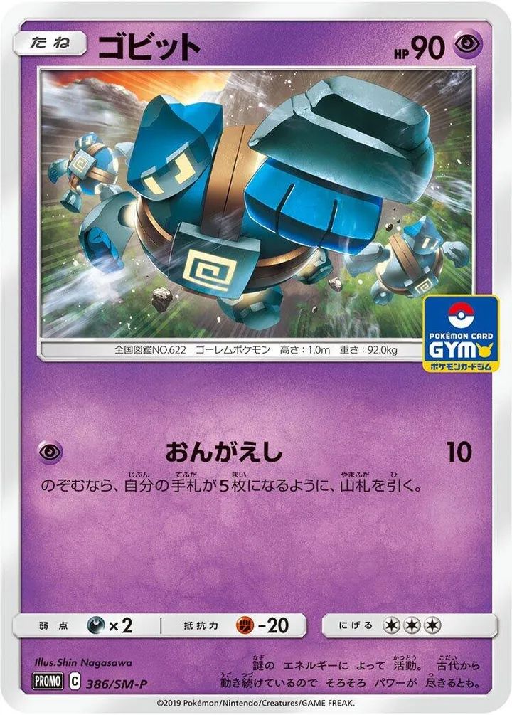 SM-Pプロモーションカード 일본판 ゴビット 386 카드 앞면