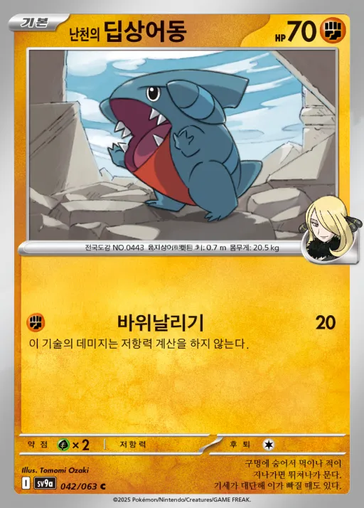 Front of 난천의 딥상어동 42, 열풍의 아레나 Korean