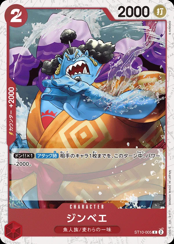 Front of ジンベエ ST10-005 · Parallel, “三船長”集結 Japanese