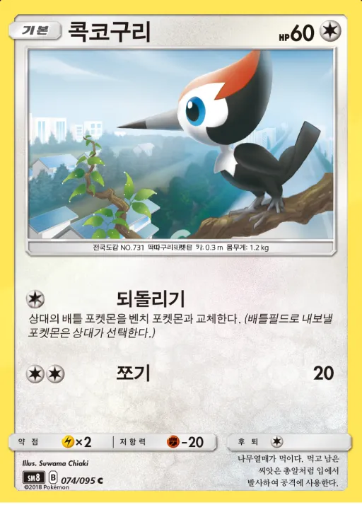 버스트임팩트 韓国語版 콕코구리 74 カード表面