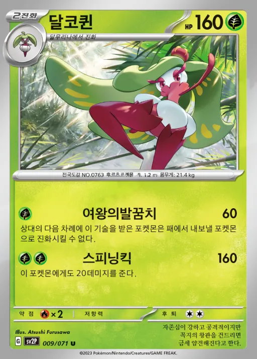 Front of 달코퀸 9, 스노해저드 Korean