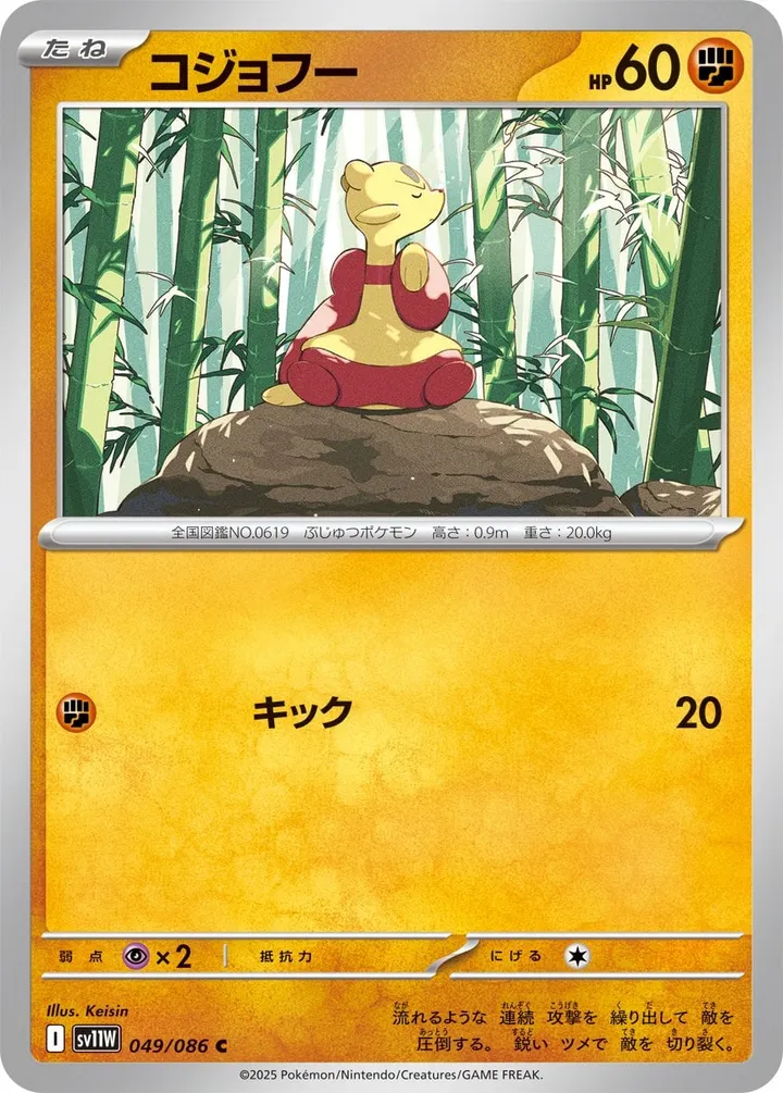 Front of Mienfoo 49, ホワイトフレア Japanese
