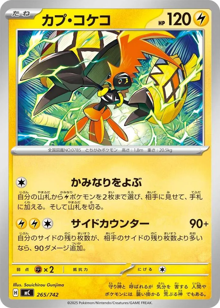 Front of Tapu Koko 265, スタートデッキ100 バトルコレクション Japanese