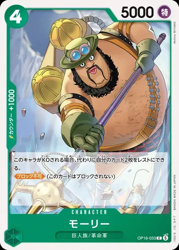 モーリー OP16-033 $0.19