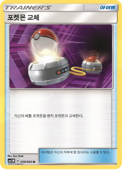 문 컬렉션 韓国語版 포켓몬 교체 56 カード表面