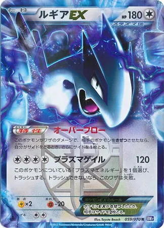 Front of Lugia ex 59, プラズマゲイル Japanese