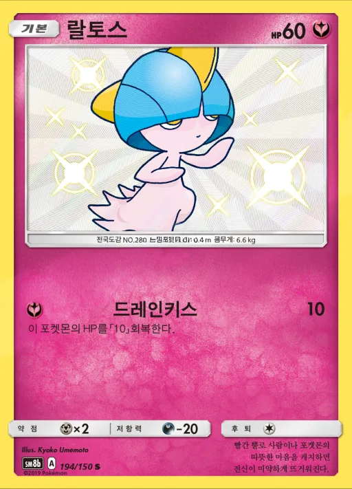 Front of 랄토스 194, GX 울트라샤이니 Korean
