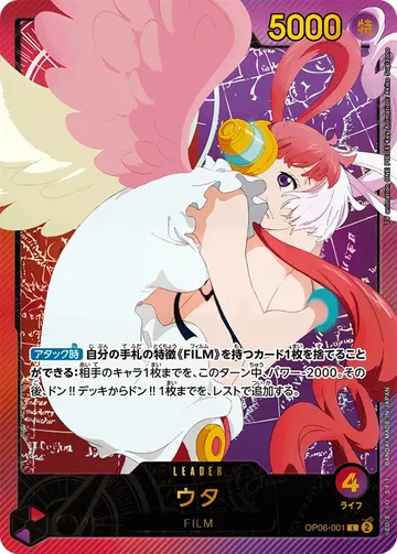 ウタ OP06-001 · Parallel 2