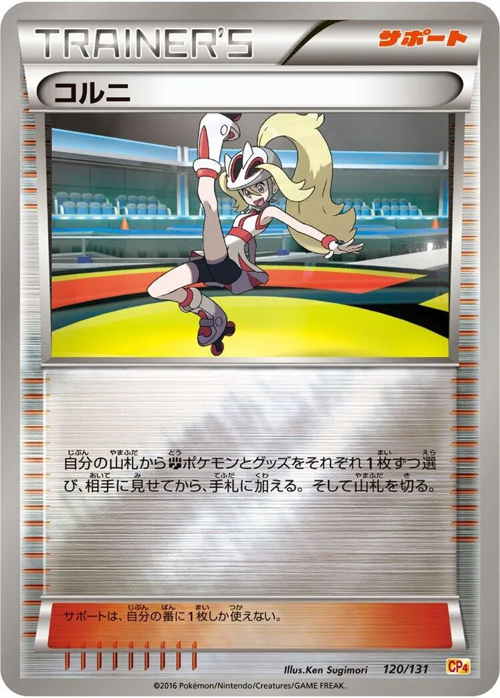 Front of Korrina 120, プレミアムチャンピオンパック「EX×M×BREAK」 Japanese