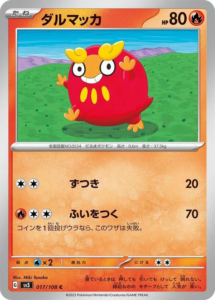 黒炎の支配者 일본판 ダルマッカ 17 카드 앞면