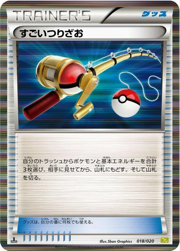 Front of Super Rod 18, ドラゴンセレクション Japanese