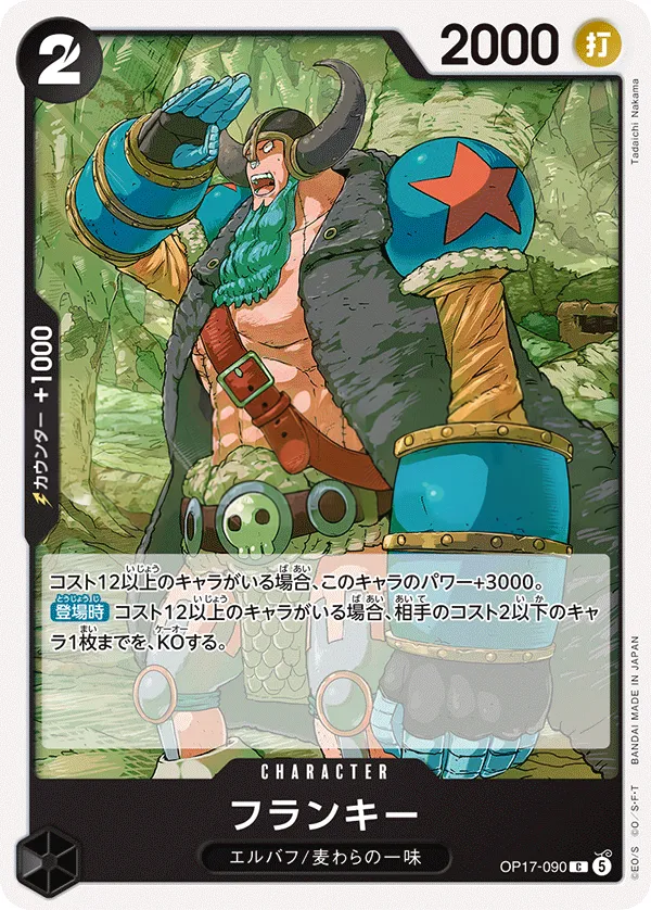Front of フランキー OP17-090, 世界最強の戦士 Japanese