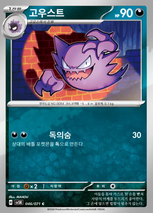 와일드포스 韓国語版 고우스트 46 カード表面