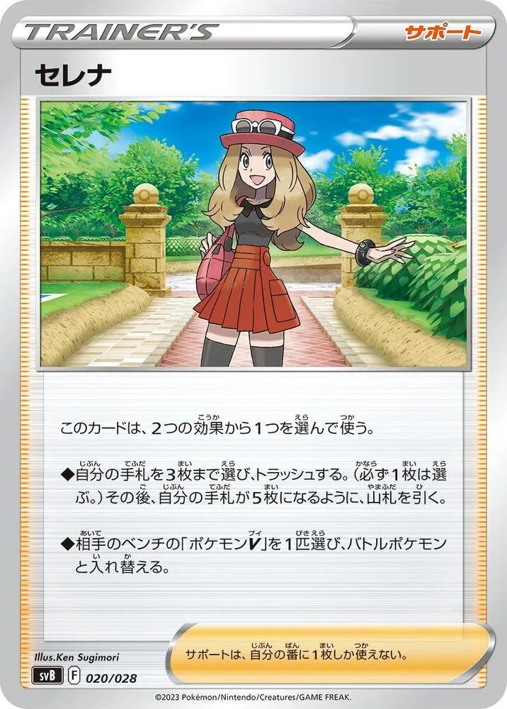 プレミアムトレーナーボックスex 일본판 セレナ 20 카드 앞면