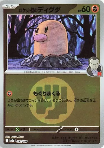 Team Rocket's Diglett (Energy Symbol Pattern) 82 $6.33