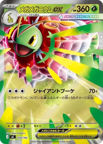 Mega Meganium ex 18 · Mirror $9.50