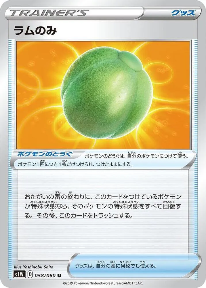 Front of Lum Berry 58, ソード Japanese