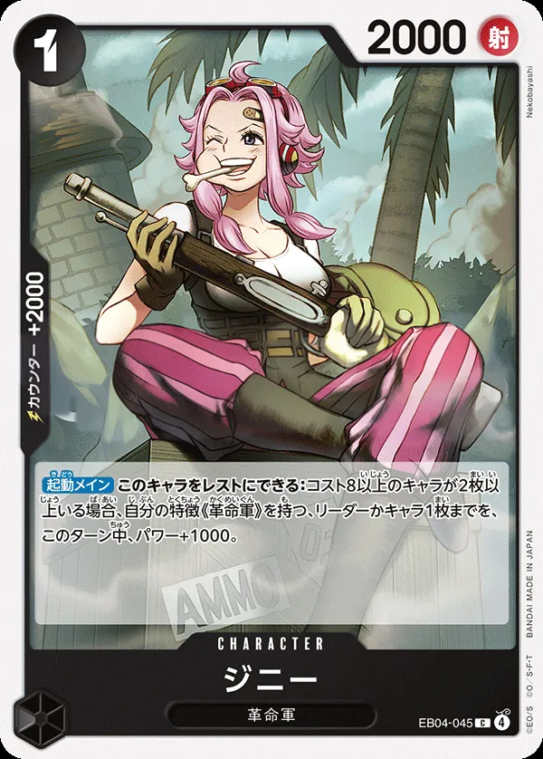Front of ジニー EB04-045, EGGHEAD CRISIS Japanese