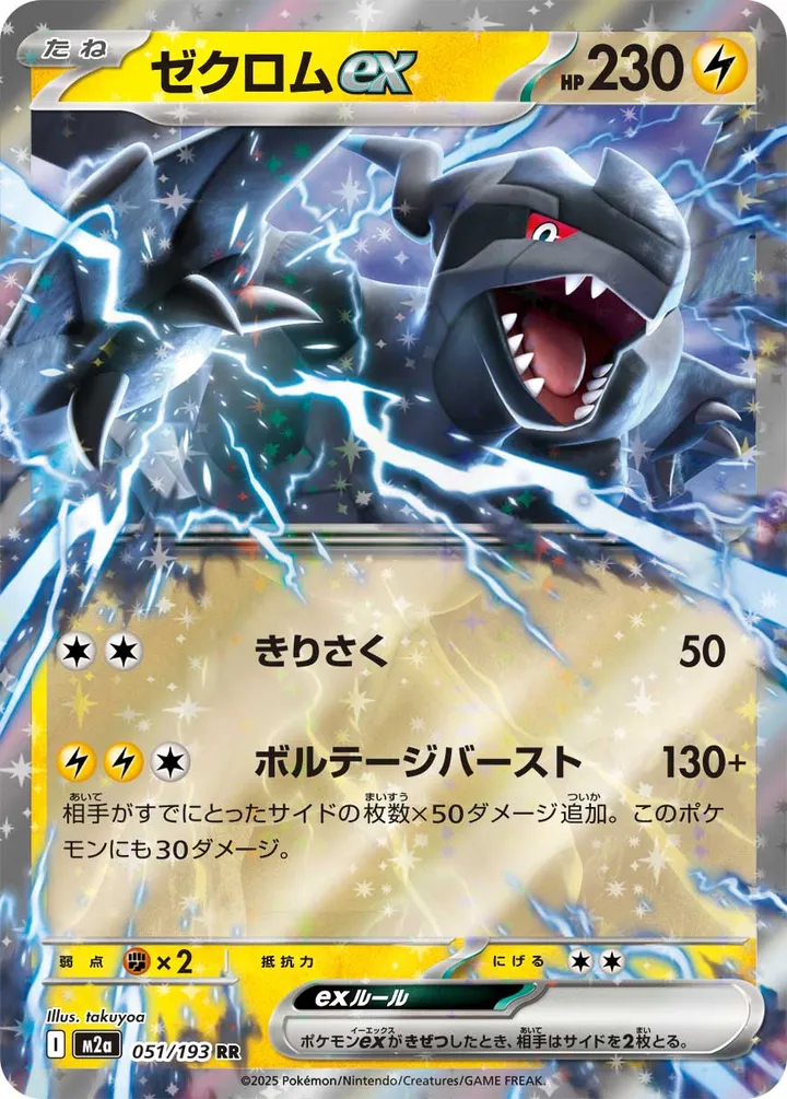 Front of Zekrom ex 51, MEGAドリームex Japanese