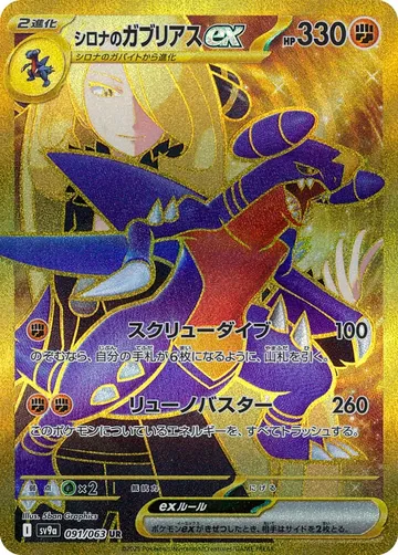 Cynthia's Garchomp ex 91