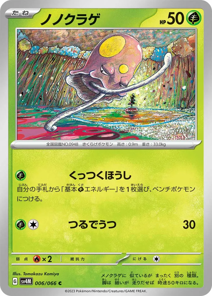 Front of Toedscool 6, 未来の一閃 Japanese