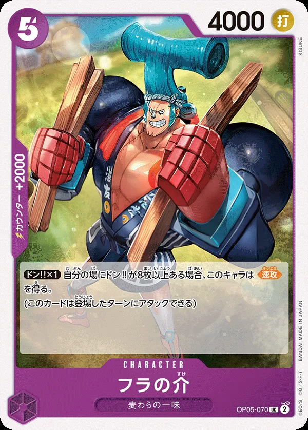 新時代の主役 일본판 フラの介 OP05-070 · 재록 2 카드 앞면